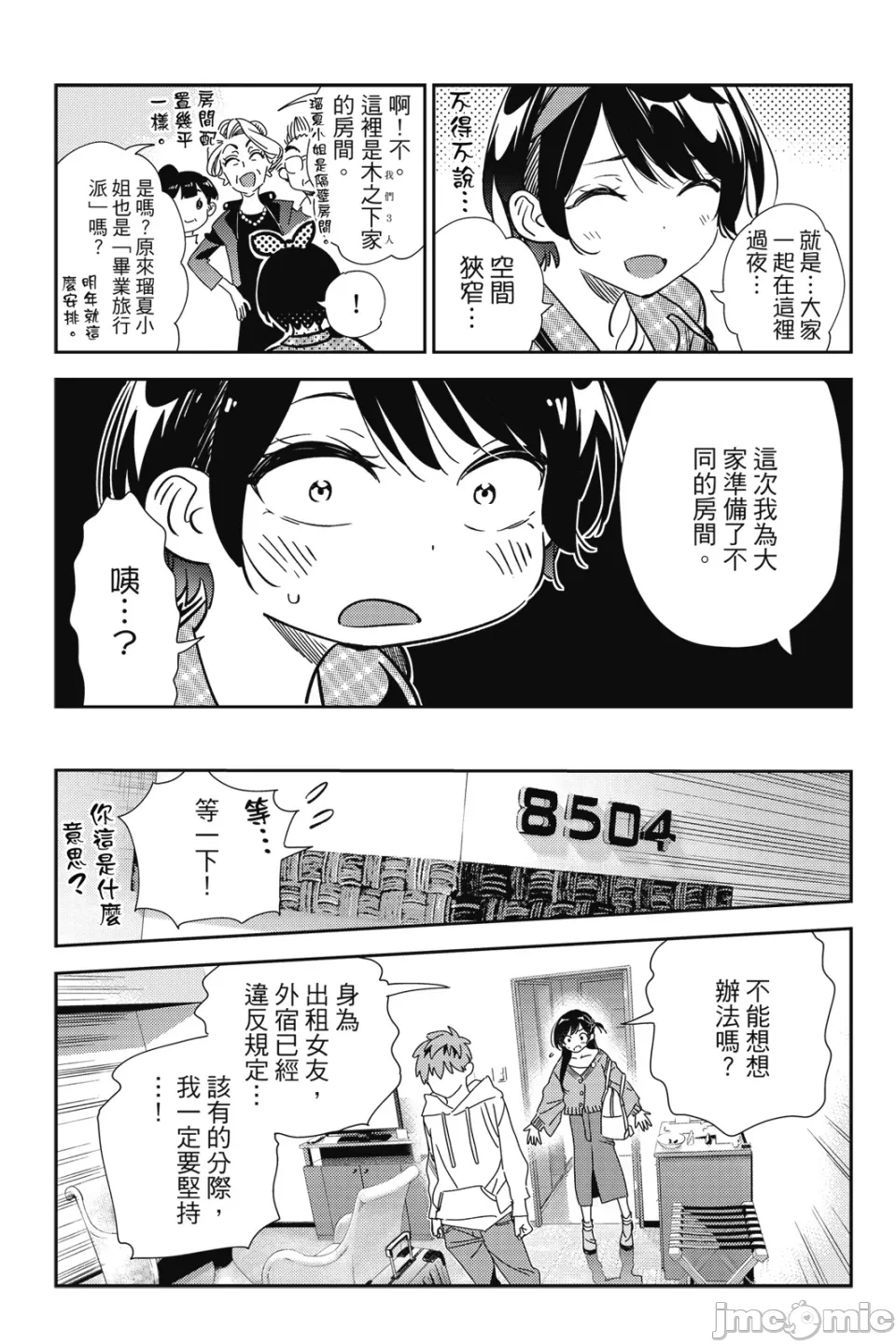 第34话 第 140 页