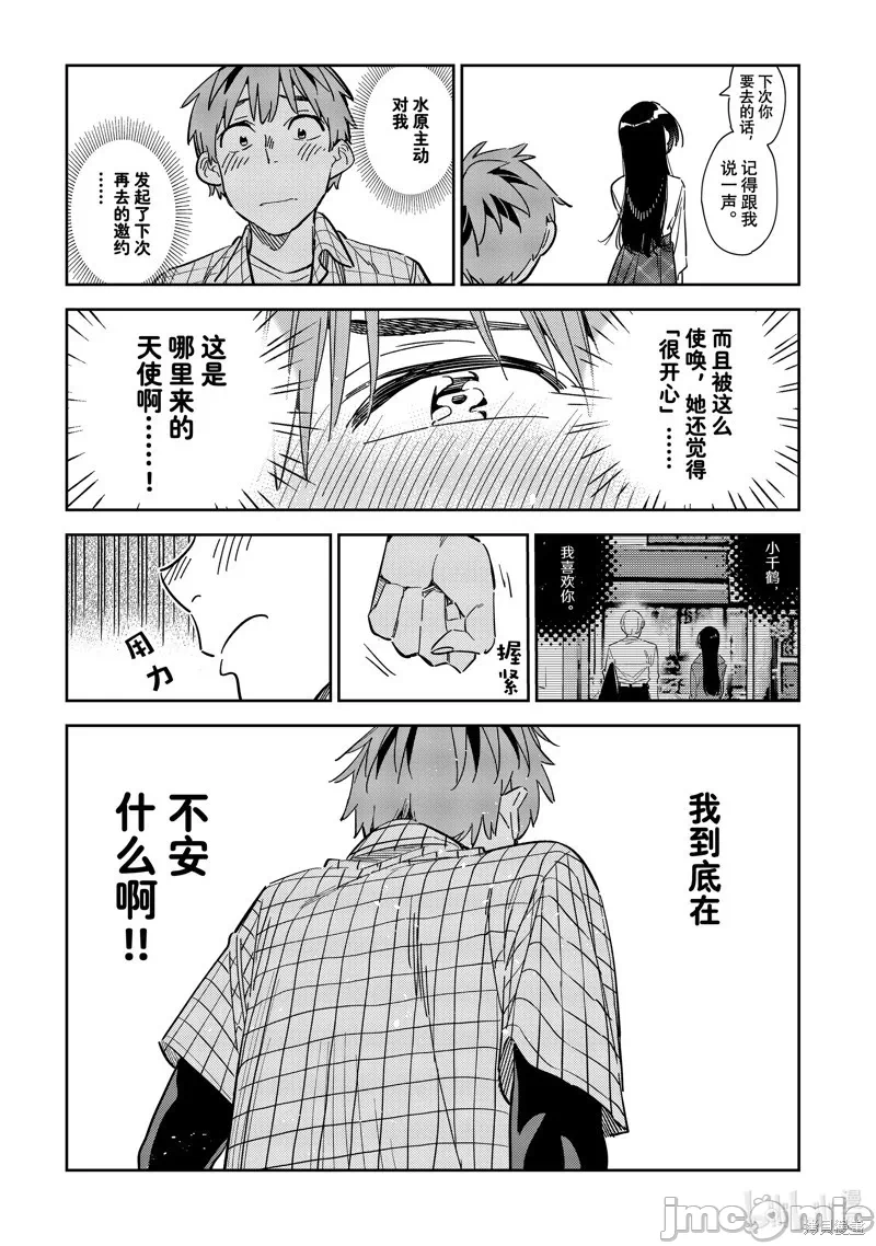 第89话 第 17 页