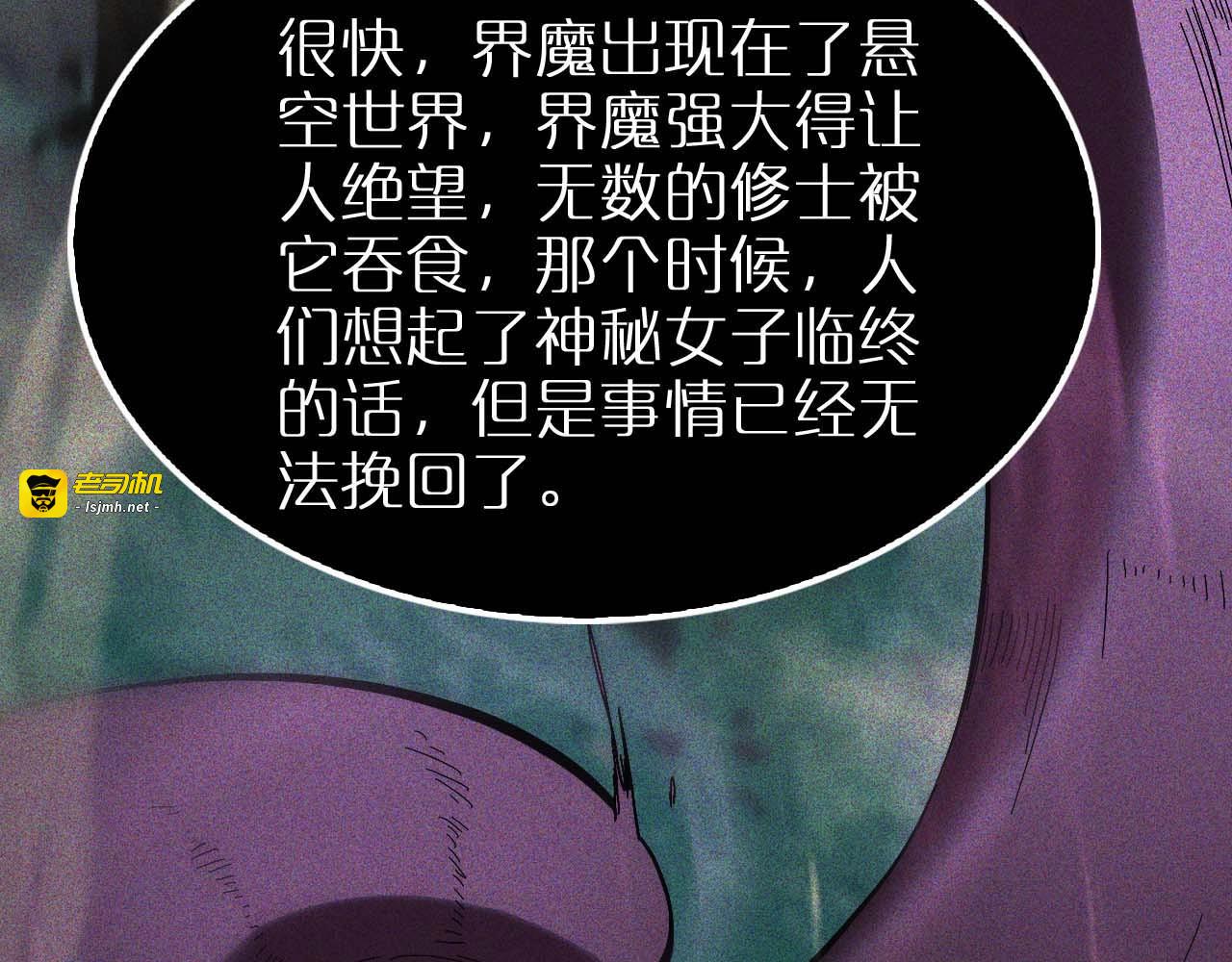 第259话 界魔的起源 第 95 页