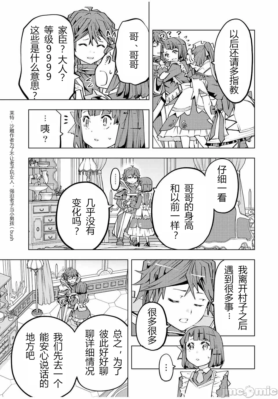 被信赖的伙伴在地下城深处追杀依靠恩惠『无限扭蛋』召唤等级9999的同伴们向世界和原队友復仇还要再补上一句『活该！』 [曲终之时个人汉化] [明镜シスイ、大前贵史] 信じていた仲间达にダンジョン奥地で杀されかけたがギフト『无限ガチャ』でレベル9999の仲间达を手に入れて元パーティーメンバーと世界に復讐&『ざまぁ!』します! 第82话 - 5