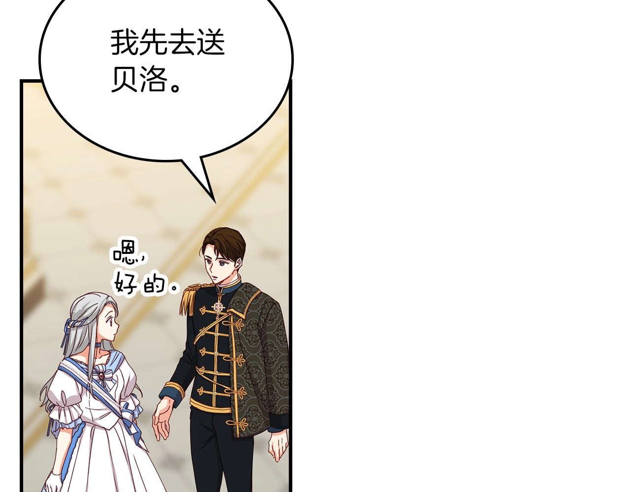 第47话 皇宫的来信 第 84 页