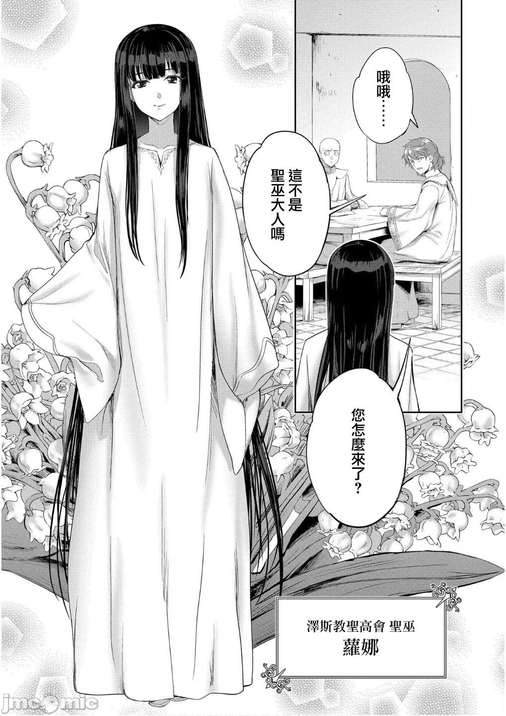 第54话 第 14 页