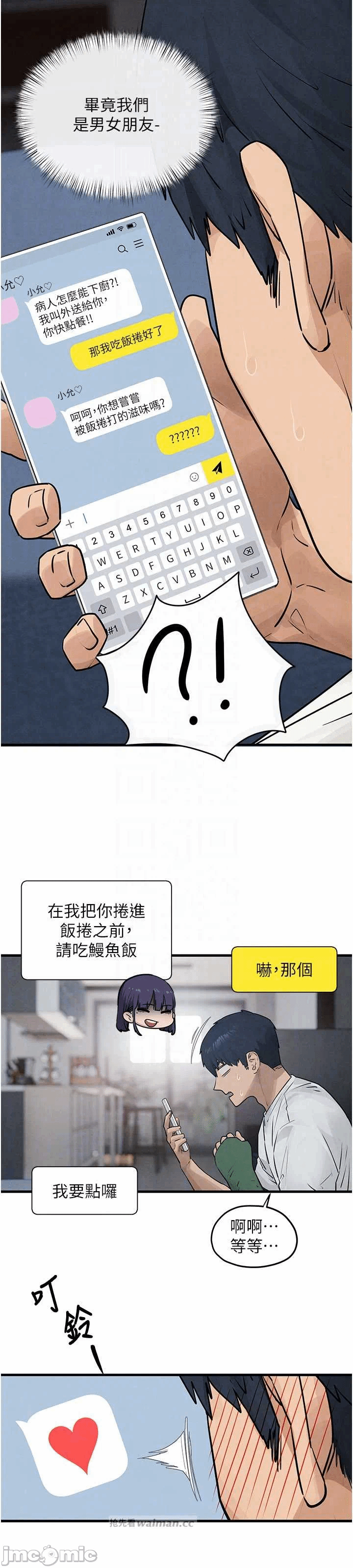 第90话 第 18 页
