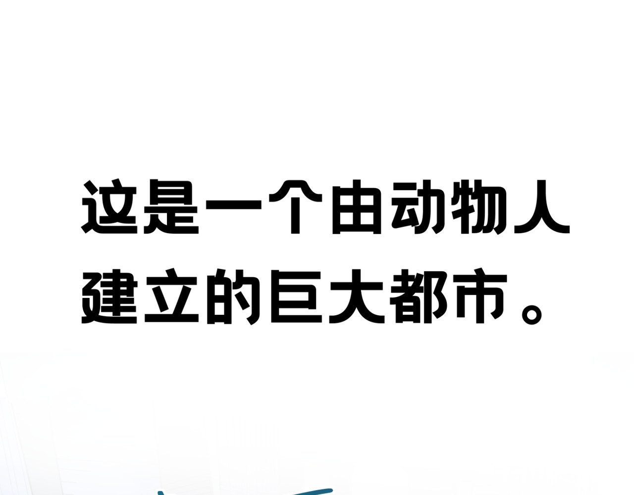 第1话 就是你！天选CP！ 第 21 页