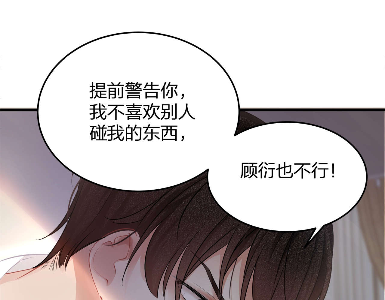 第3话 狠起来连自己的醋都吃 第 38 页