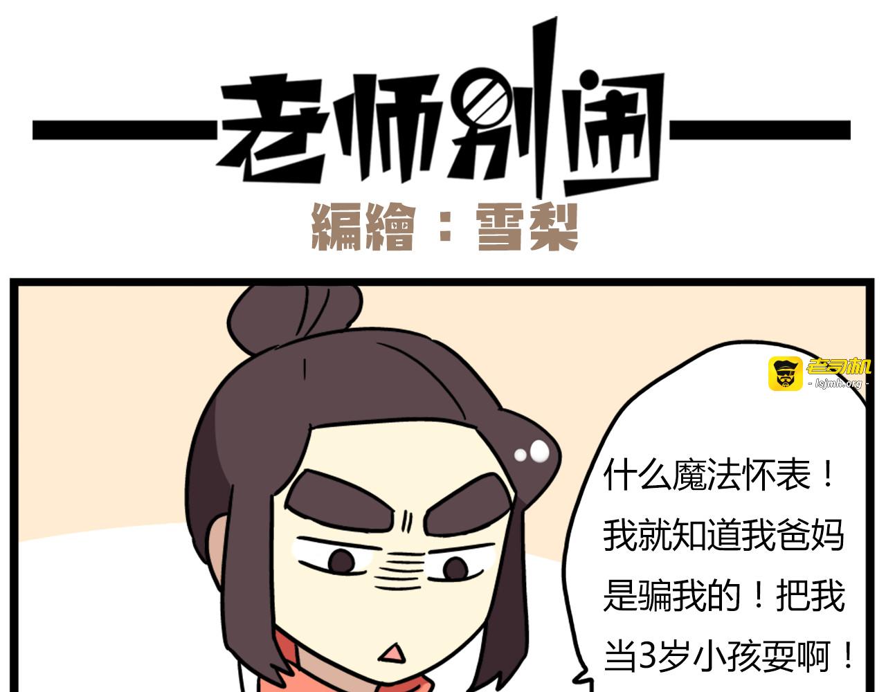 第36话 球球智商新低，班长背后捣鬼 第 23 页