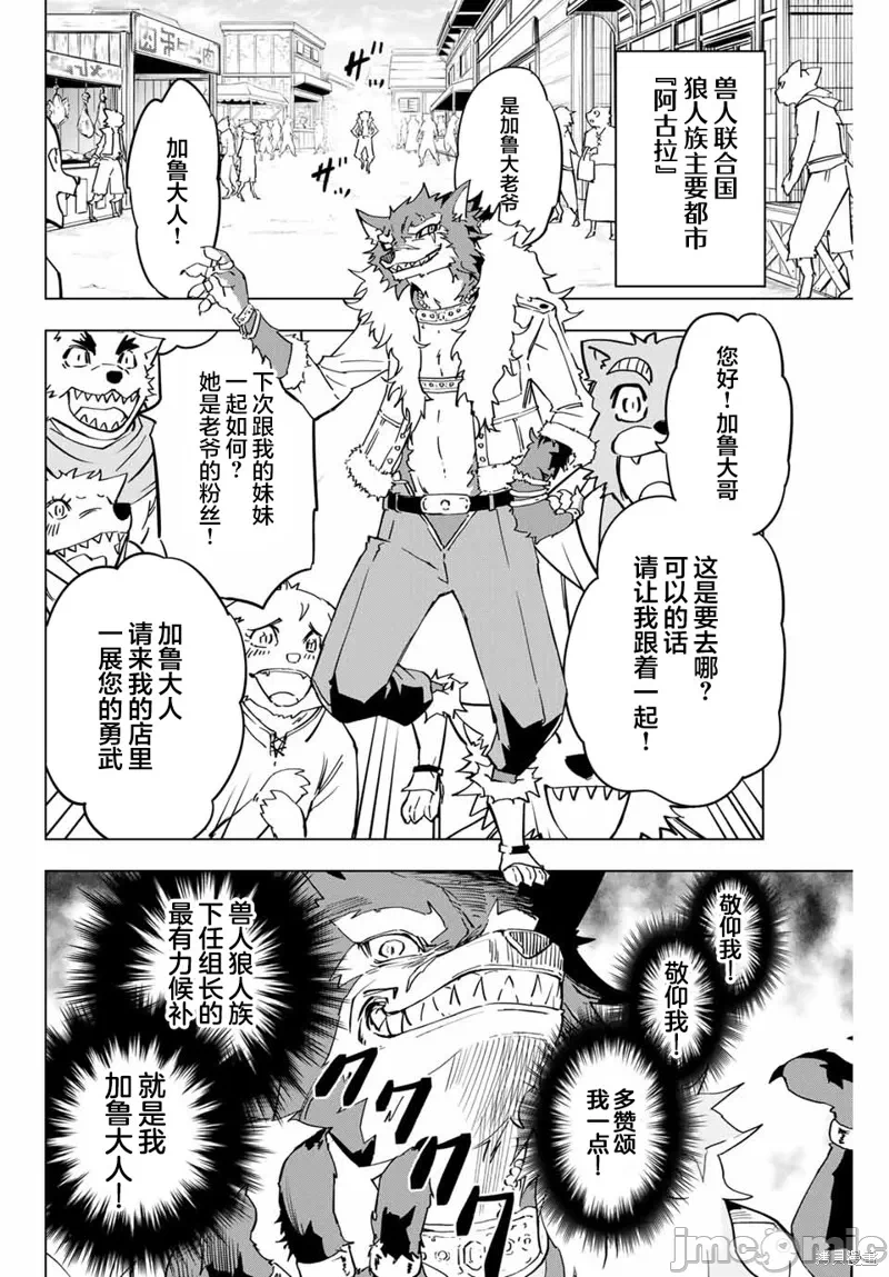 被信赖的伙伴在地下城深处追杀依靠恩惠『无限扭蛋』召唤等级9999的同伴们向世界和原队友復仇还要再补上一句『活该！』 [曲终之时个人汉化] [明镜シスイ、大前贵史] 信じていた仲间达にダンジョン奥地で杀されかけたがギフト『无限ガチャ』でレベル9999の仲间达を手に入れて元パーティーメンバーと世界に復讐&『ざまぁ!』します! 第3话 - 13