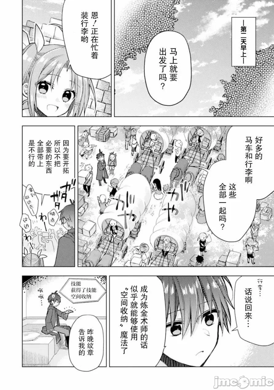 被冒险者开除后作为炼金术师重新启航！ [绿茶汉化组] [佐々木さざめき/绀野贤护/狮子唐/あれっくす] 冒険者をクビになったので、錬金术师として出直します! ~辺境开拓?よし、俺に任せとけ! 第1话 - 38