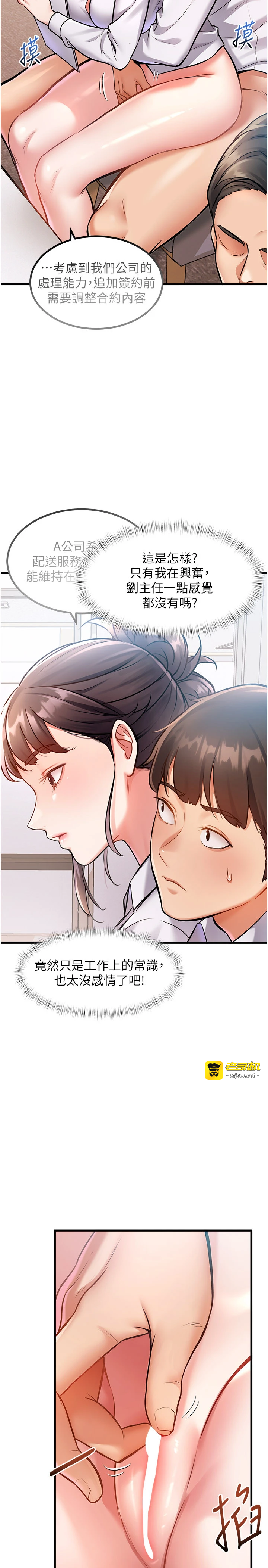 第2话 - 上司的义务是协助洩慾 第 47 页