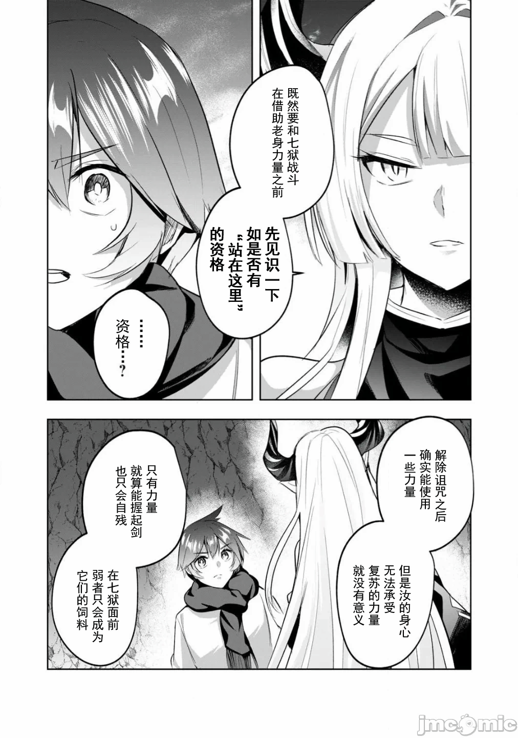 双星的孽妒伪典 [あび]双星のアポクリファ 第27话 - 8
