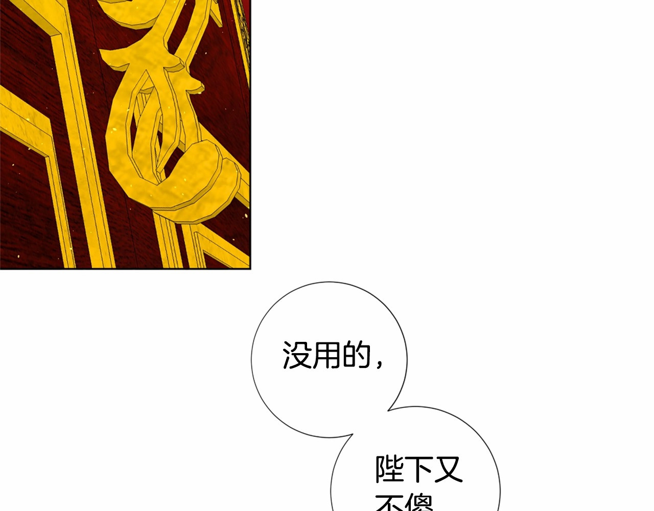 第17话 告黑状 第 78 页