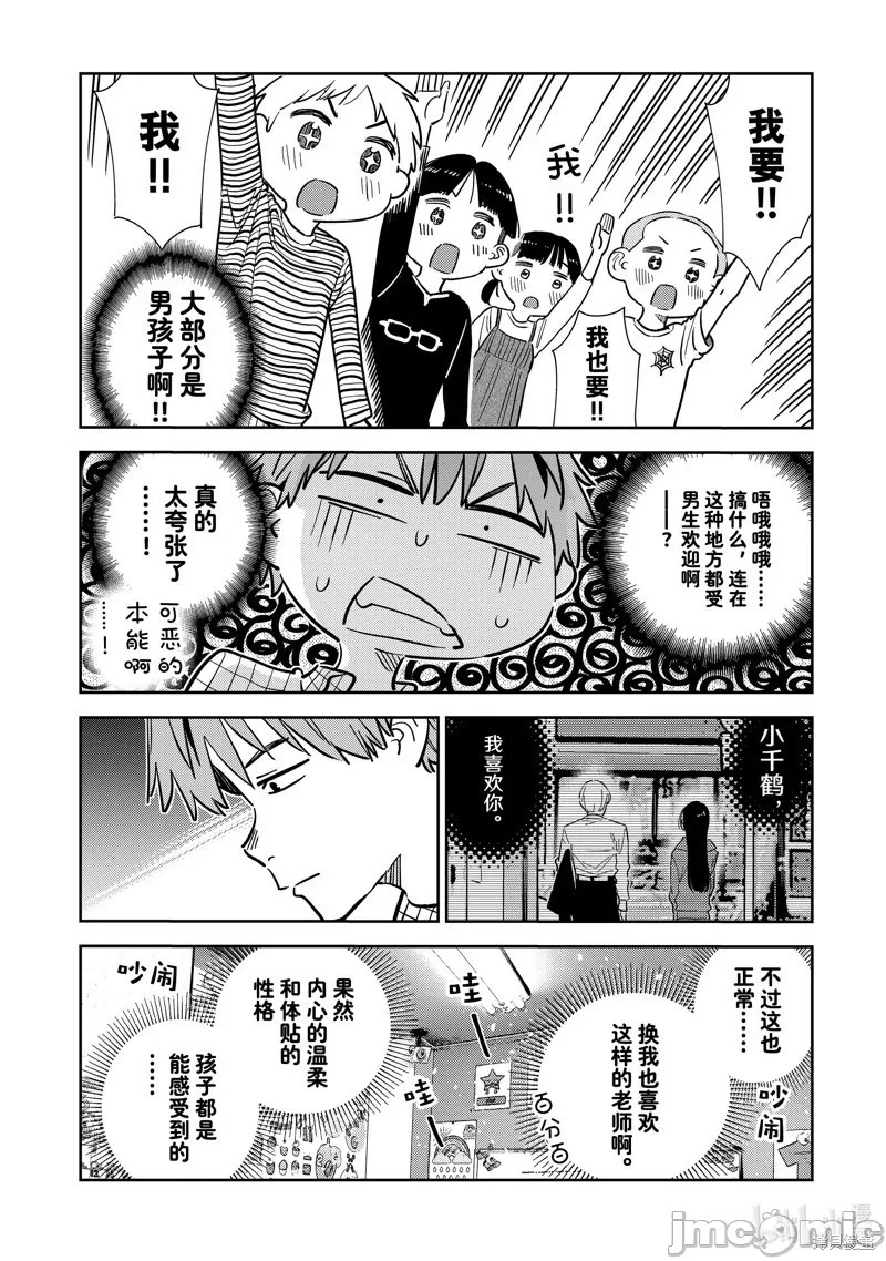 第85话 第 16 页