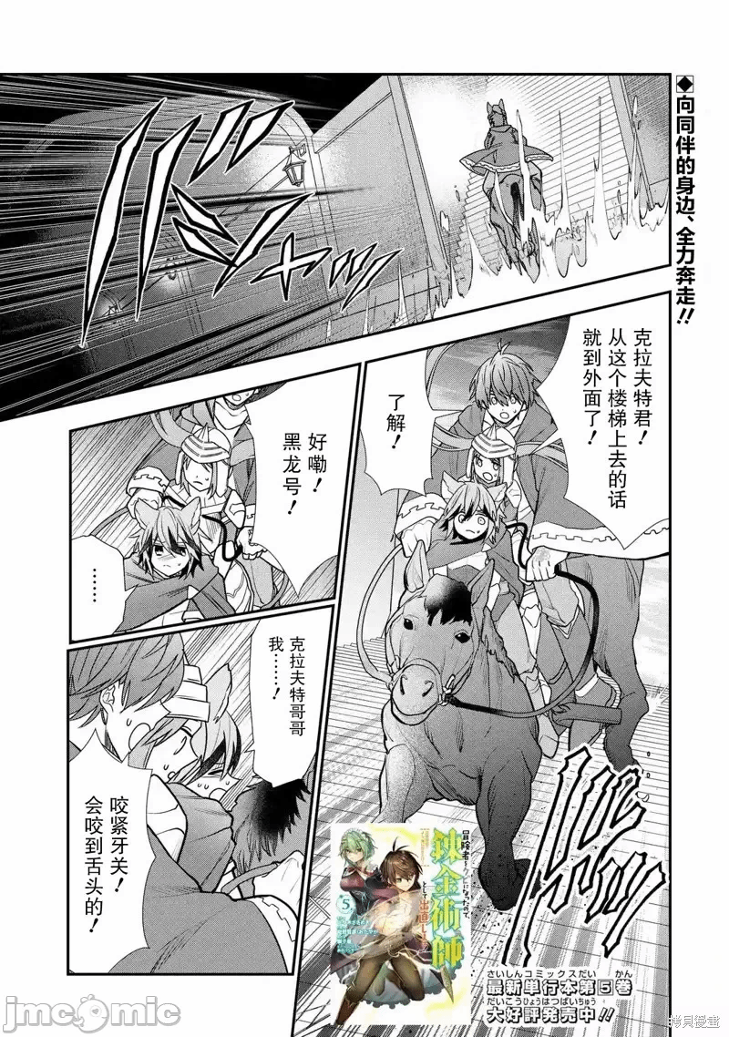 被冒险者开除后作为炼金术师重新启航！ [绿茶汉化组] [佐々木さざめき/绀野贤护/狮子唐/あれっくす] 冒険者をクビになったので、錬金术师として出直します! ~辺境开拓?よし、俺に任せとけ! 第28话 - 1