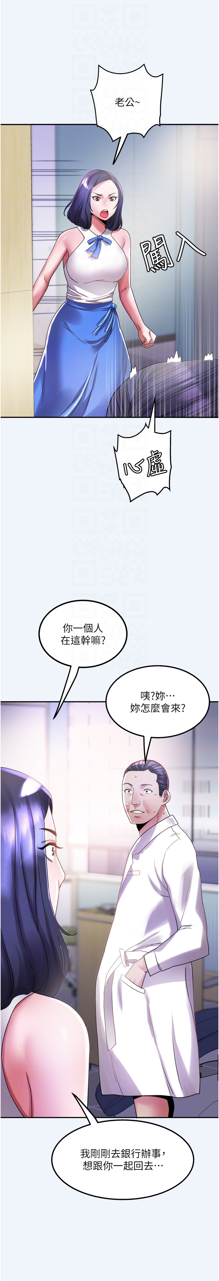第8话 - 催情漱口水 第 14 页