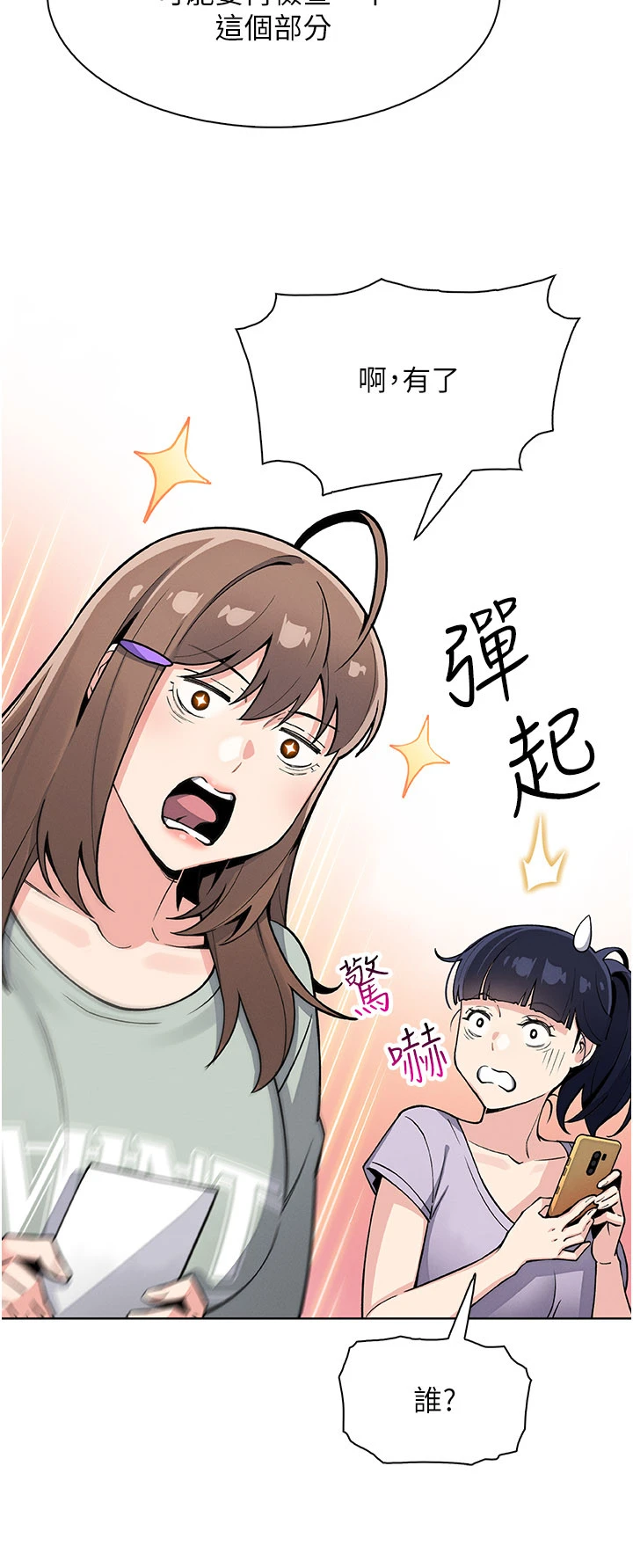 第30话 - 跨越界线的组长 第 4 页