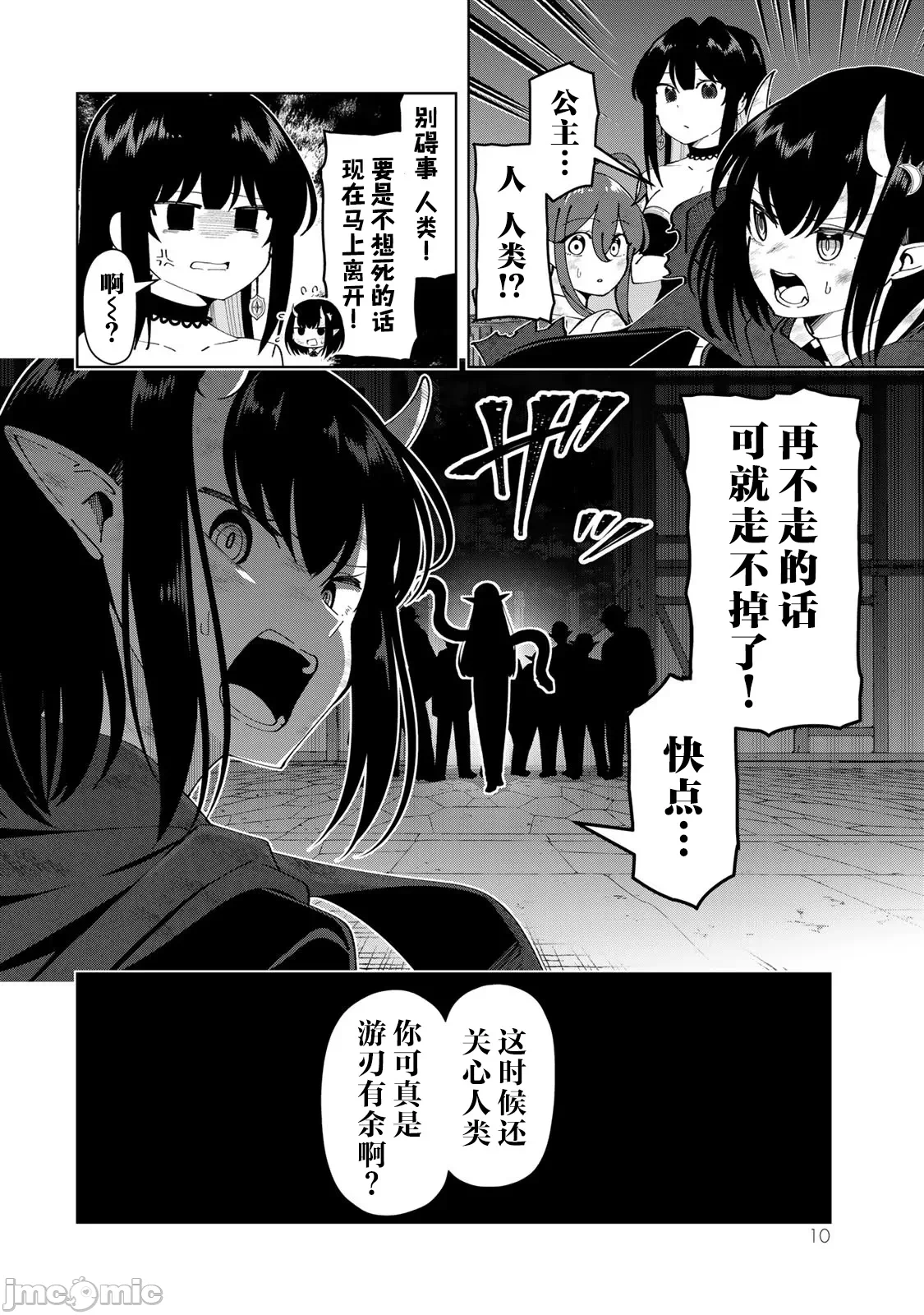 被称为勇者后，无双男建立了家庭 [攸望汉化组] [むすあき/さなだケイスイ/空埜一树] 勇者と唿ばれた后に ―そして无双男は家族を创る― 第3话 - 10