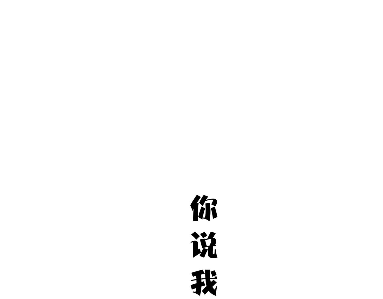 第55话 过去 第 124 页