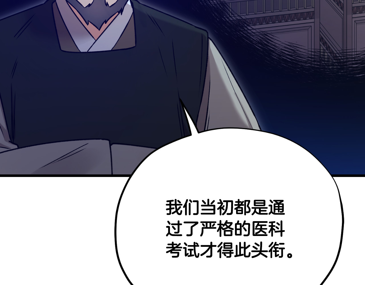 番外22 整顿太医院 第 20 页