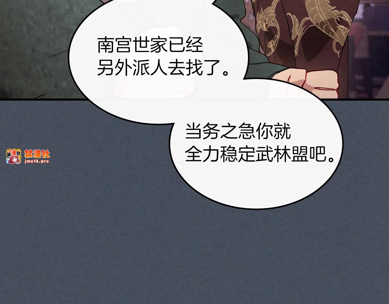 第45话 剑皇陨落？ 第 159 页