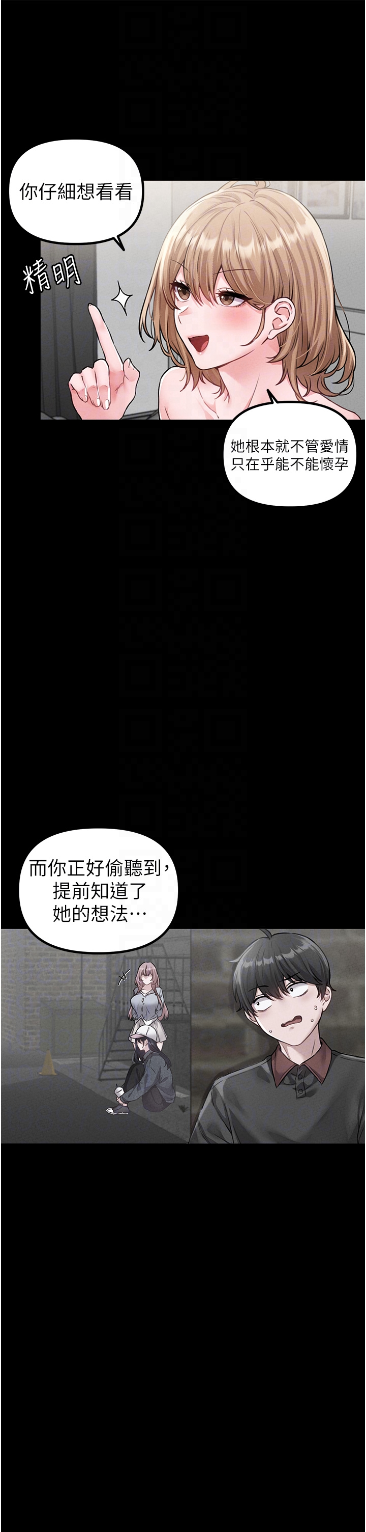 第11话 - 淫荡女vs.地雷女?! 第 10 页