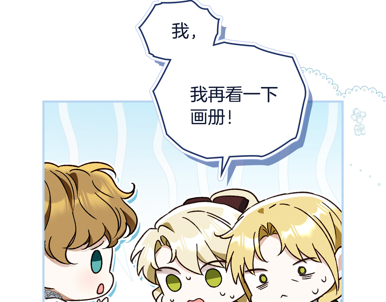 第14话 报恩尝毒草 第 102 页