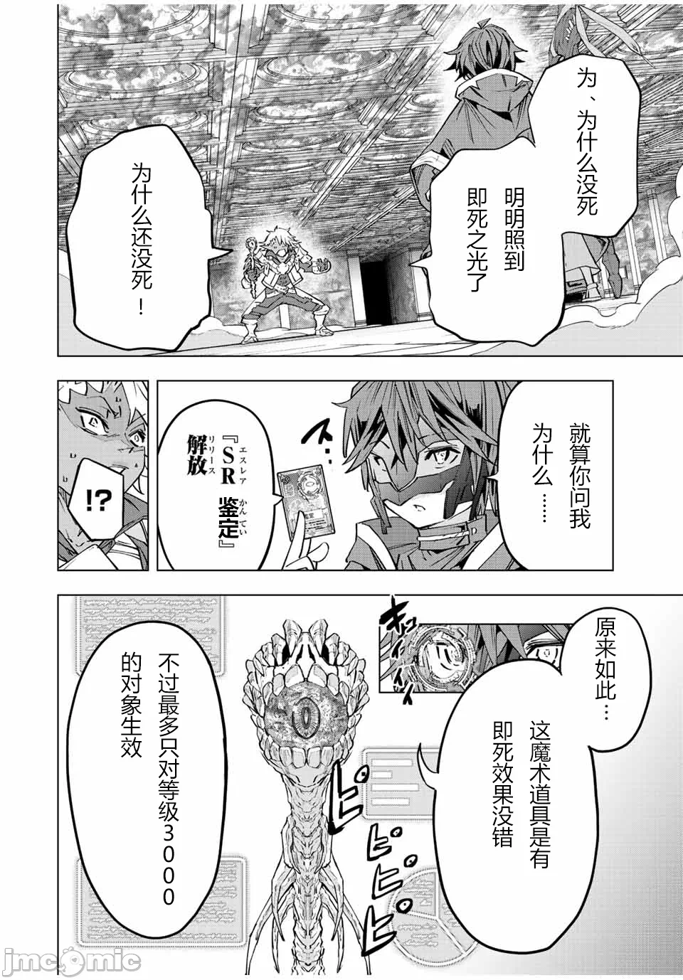 被信赖的伙伴在地下城深处追杀依靠恩惠『无限扭蛋』召唤等级9999的同伴们向世界和原队友復仇还要再补上一句『活该！』 [曲终之时个人汉化] [明镜シスイ、大前贵史] 信じていた仲间达にダンジョン奥地で杀されかけたがギフト『无限ガチャ』でレベル9999の仲间达を手に入れて元パーティーメンバーと世界に復讐&『ざまぁ!』します! 第61话 - 13