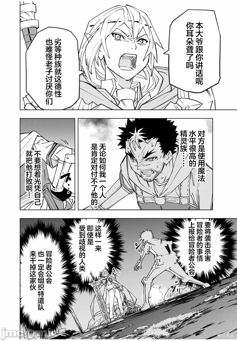被信赖的伙伴在地下城深处追杀依靠恩惠『无限扭蛋』召唤等级9999的同伴们向世界和原队友復仇还要再补上一句『活该！』 [曲终之时个人汉化] [明镜シスイ、大前贵史] 信じていた仲间达にダンジョン奥地で杀されかけたがギフト『无限ガチャ』でレベル9999の仲间达を手に入れて元パーティーメンバーと世界に復讐&『ざまぁ!』します! 第15话 - 8