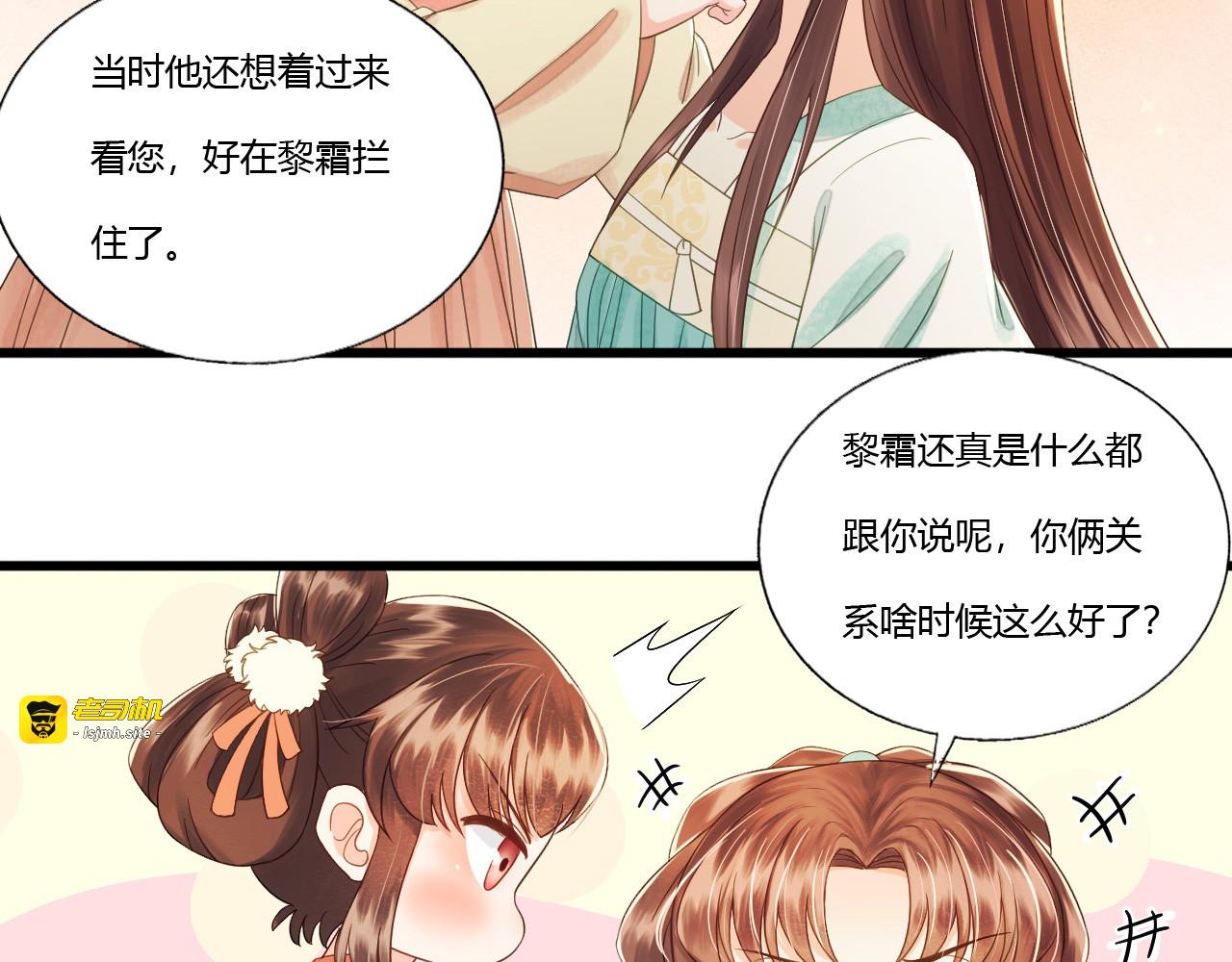 第87话  夫妻联手 第 69 页