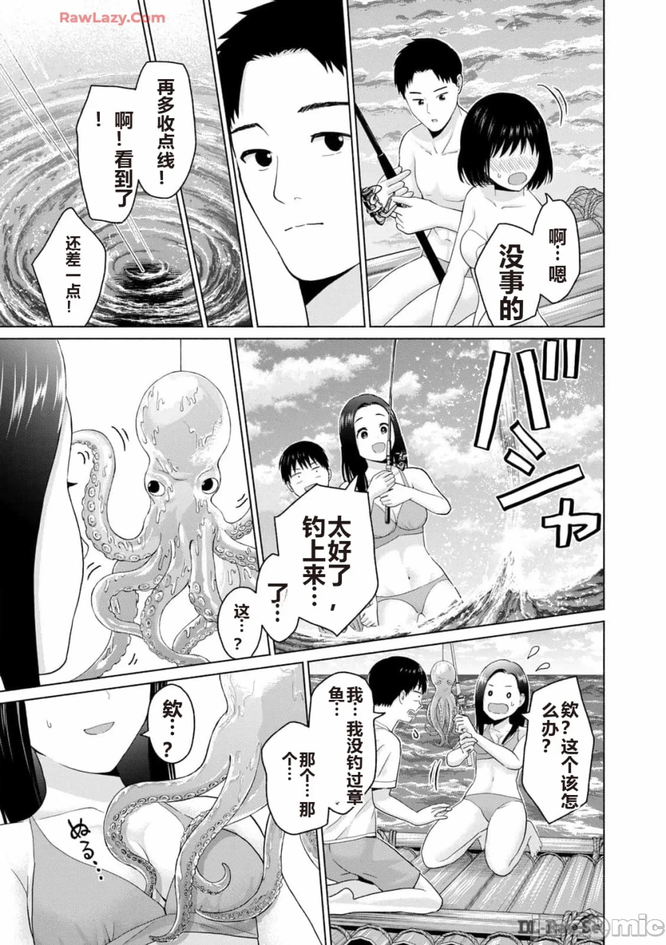 写真乐园！[AI翻译] [桂あいり/西木田景志] グラぱらっ！ 第3话 - 121