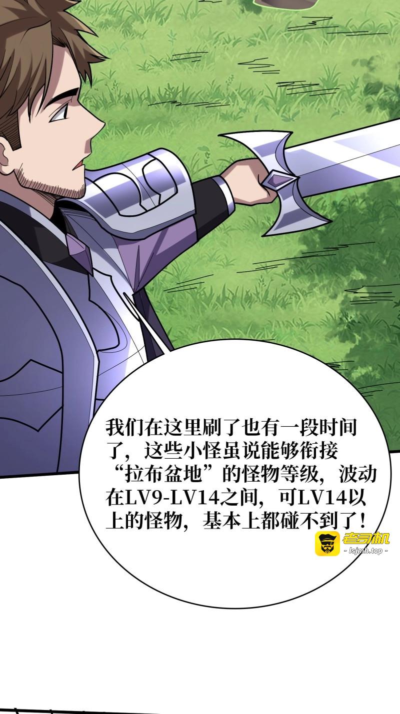 第183话 第183话 野怪绝缘体？ 第 35 页