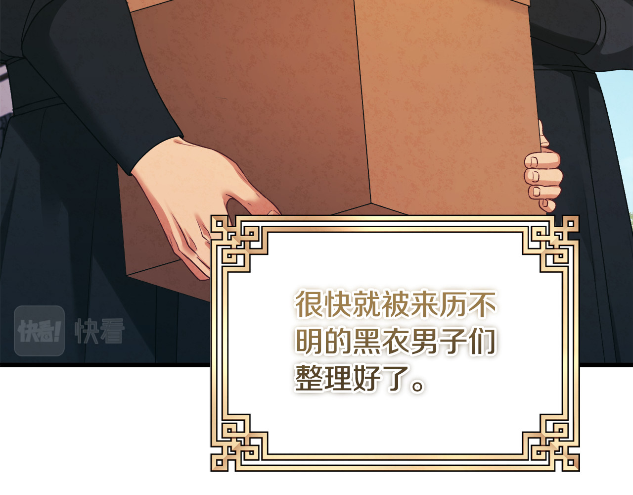 番外1 帝国传闻 第 72 页