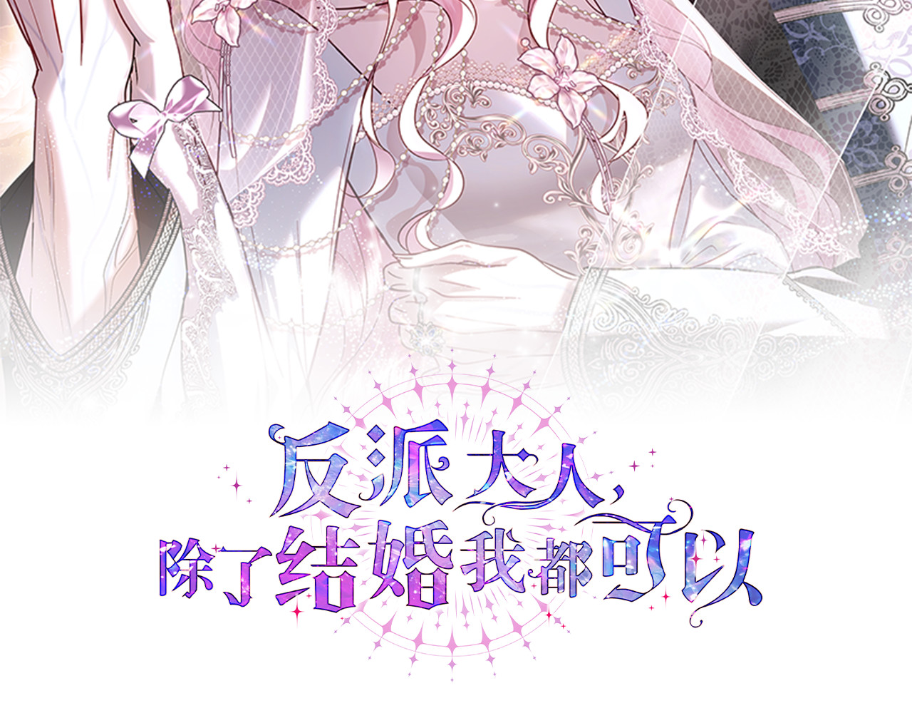 第6话 姐妹茶话会 第 80 页