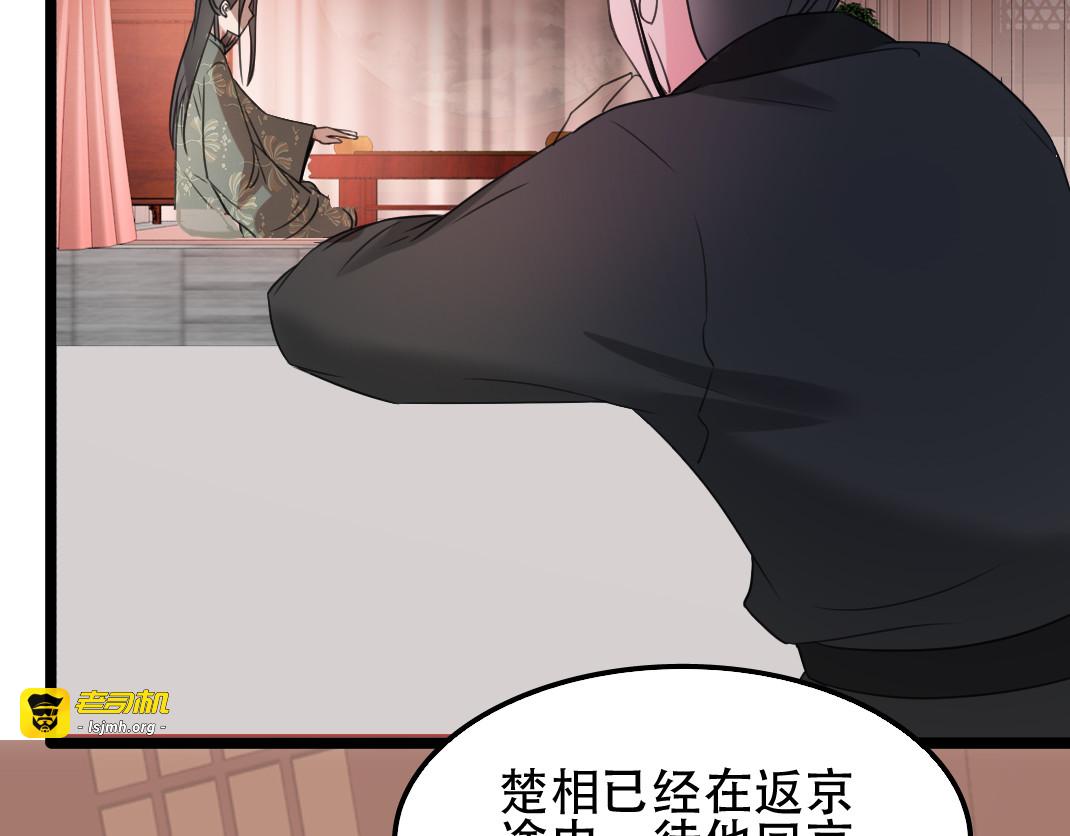 第88话  七皇子的棋局 第 57 页