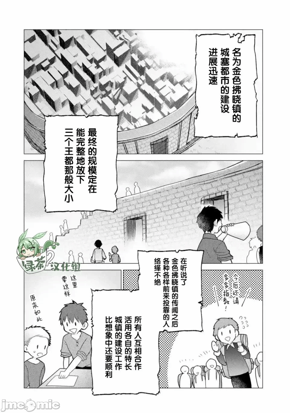 被冒险者开除后作为炼金术师重新启航！ [绿茶汉化组] [佐々木さざめき/绀野贤护/狮子唐/あれっくす] 冒険者をクビになったので、錬金术师として出直します! ~辺境开拓?よし、俺に任せとけ! 第21话 - 6
