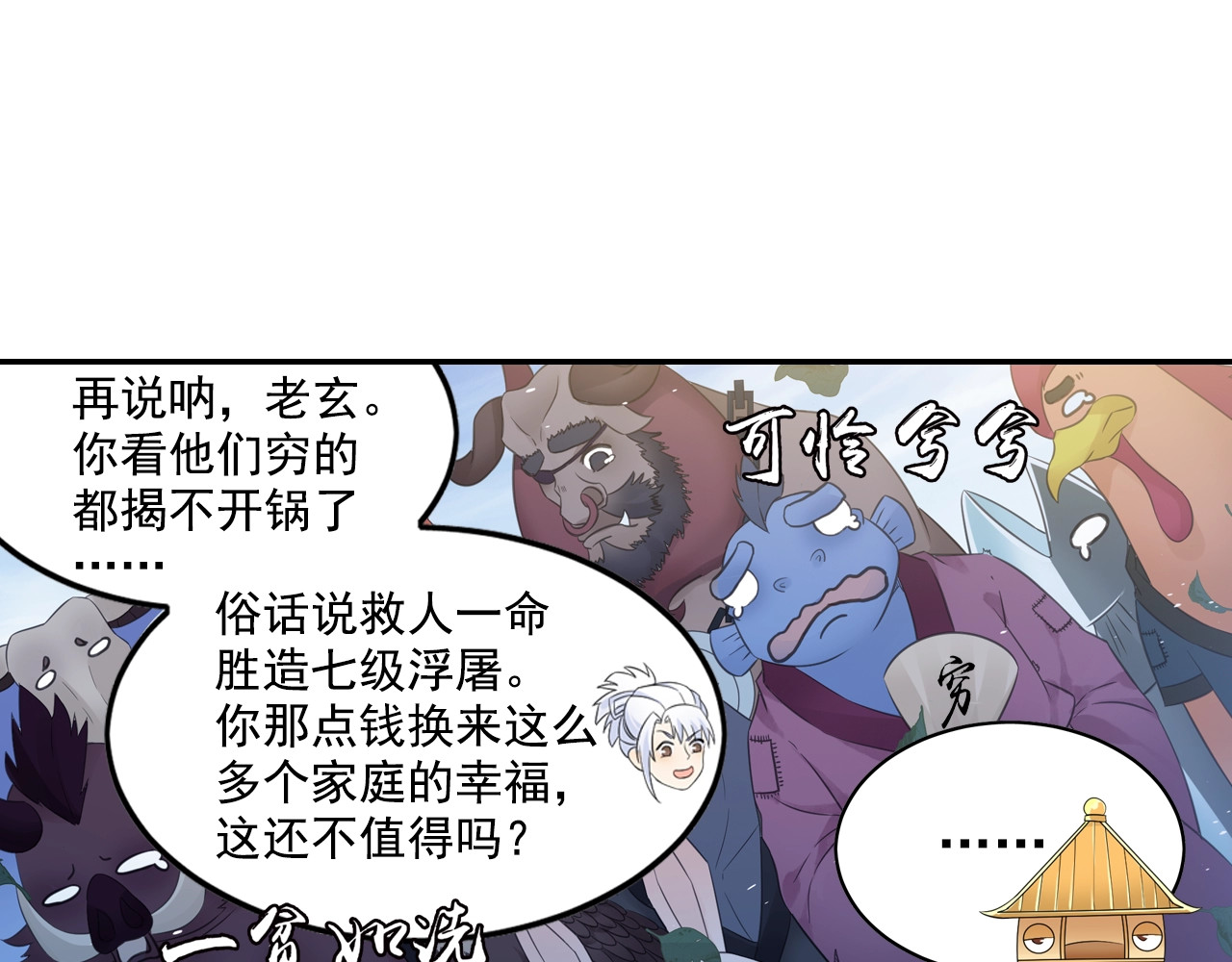 第53话 潜入 第 20 页