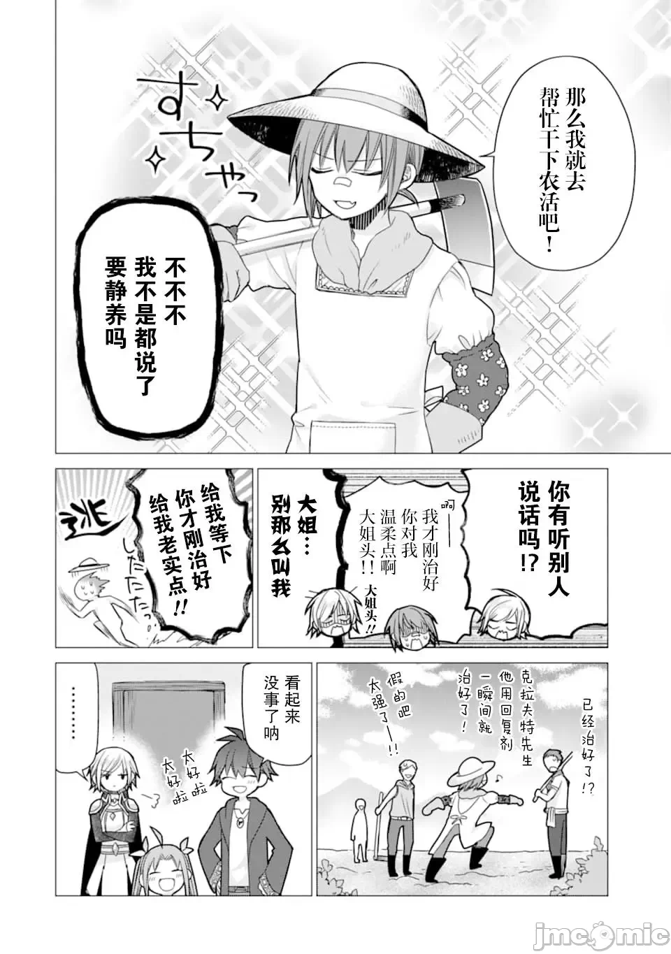 被冒险者开除后作为炼金术师重新启航！ [绿茶汉化组] [佐々木さざめき/绀野贤护/狮子唐/あれっくす] 冒険者をクビになったので、錬金术师として出直します! ~辺境开拓?よし、俺に任せとけ! 第4话 - 26