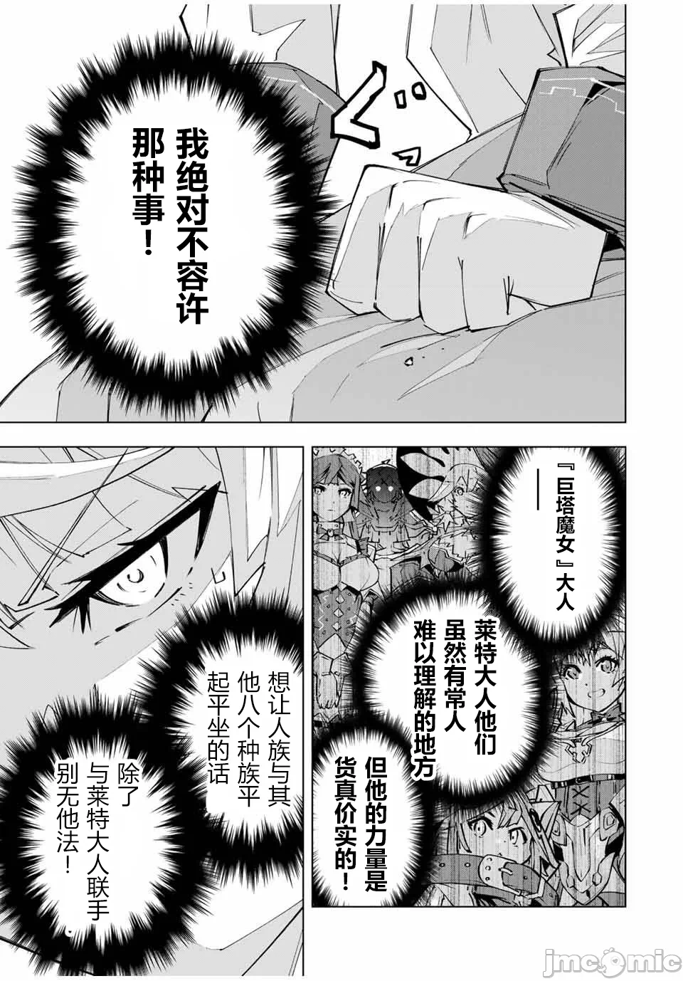 被信赖的伙伴在地下城深处追杀依靠恩惠『无限扭蛋』召唤等级9999的同伴们向世界和原队友復仇还要再补上一句『活该！』 [曲终之时个人汉化] [明镜シスイ、大前贵史] 信じていた仲间达にダンジョン奥地で杀されかけたがギフト『无限ガチャ』でレベル9999の仲间达を手に入れて元パーティーメンバーと世界に復讐&『ざまぁ!』します! 第149话 - 15