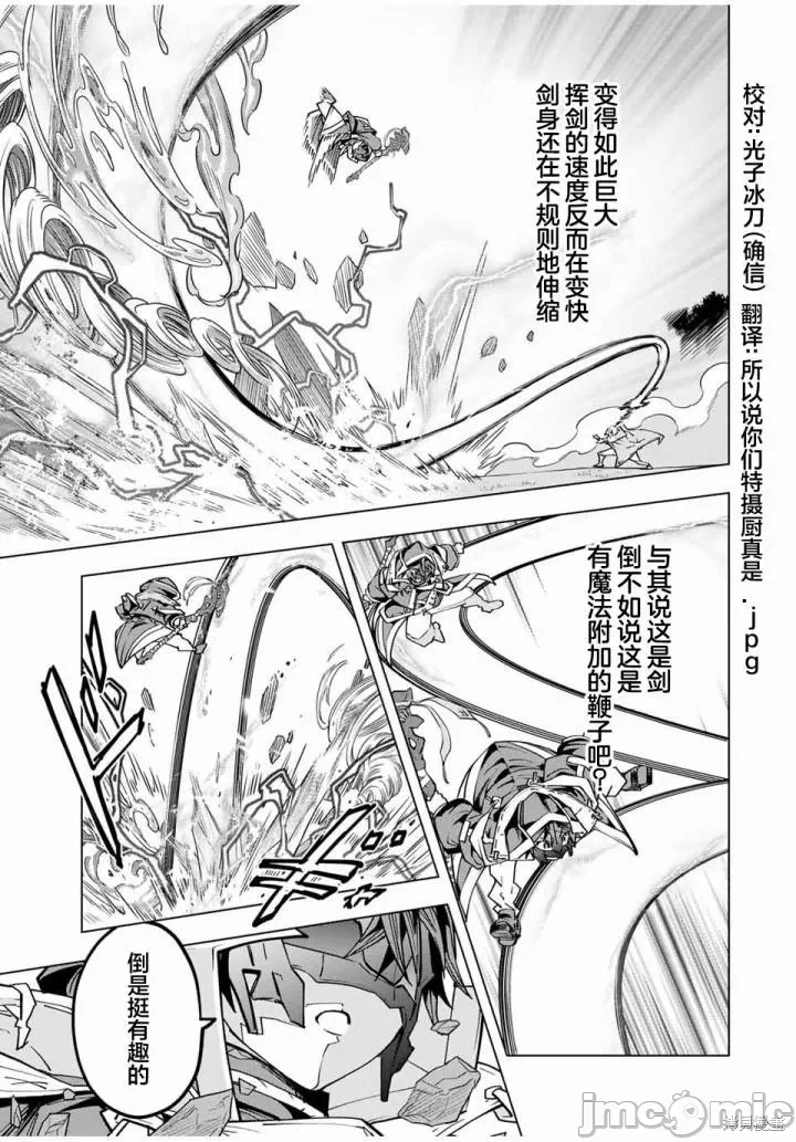 被信赖的伙伴在地下城深处追杀依靠恩惠『无限扭蛋』召唤等级9999的同伴们向世界和原队友復仇还要再补上一句『活该！』 [曲终之时个人汉化] [明镜シスイ、大前贵史] 信じていた仲间达にダンジョン奥地で杀されかけたがギフト『无限ガチャ』でレベル9999の仲间达を手に入れて元パーティーメンバーと世界に復讐&『ざまぁ!』します! 第23话 - 5