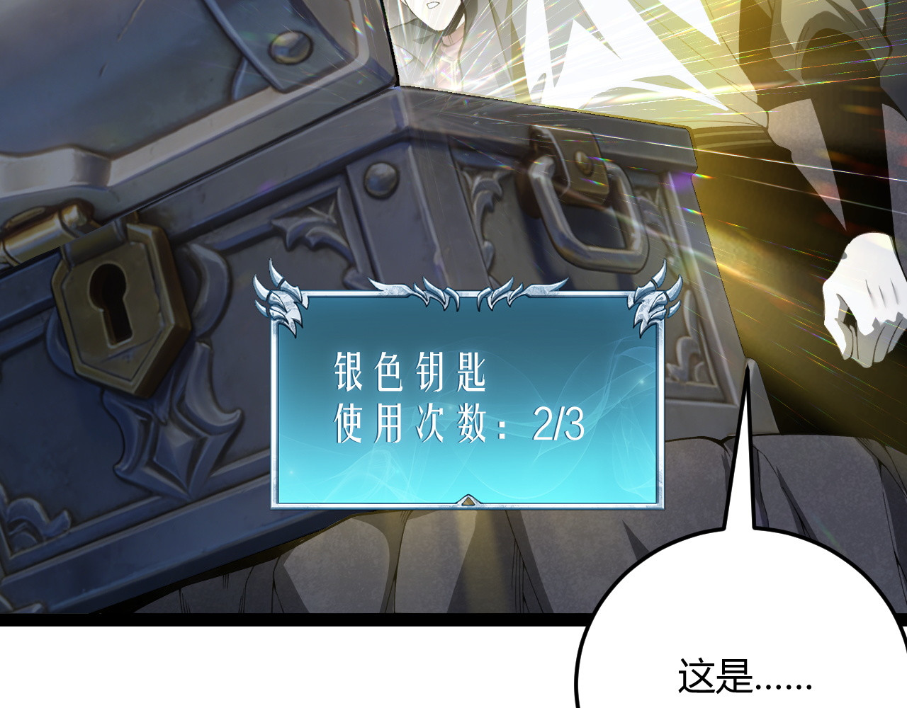 016  天陨现世 第 91 页
