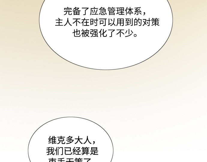 第102话 孤独且致命的美 第 24 页