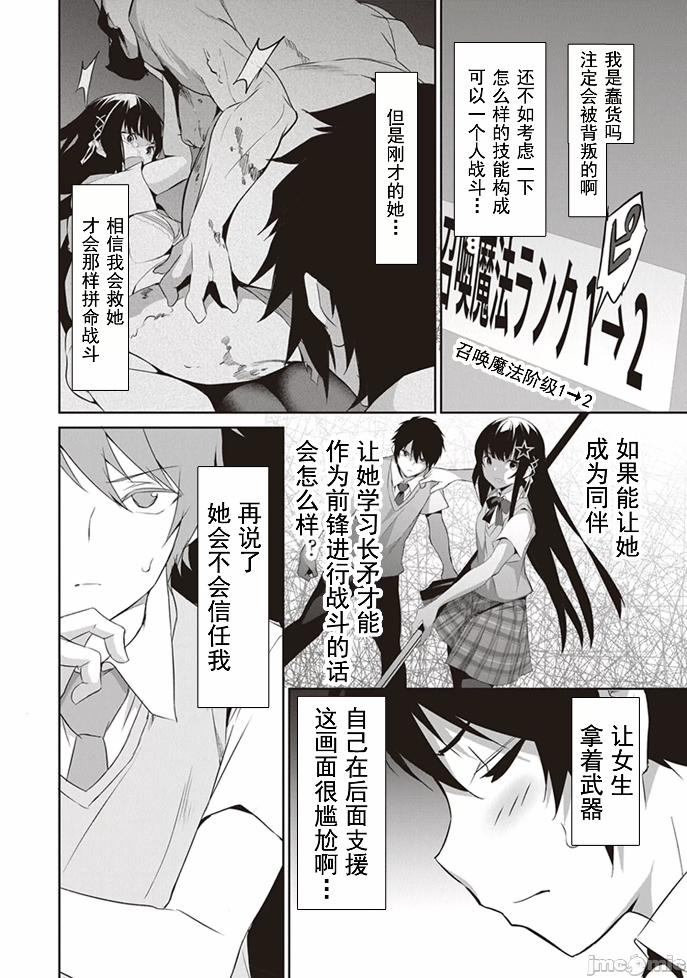 我在异世界因赋予魔法和召唤魔法而左右为难 [ツカモリシュウジ 横冢司 マニャ子] ぼくは异世界で付与魔法と召唤魔法を天秤にかける 第1话 - 48