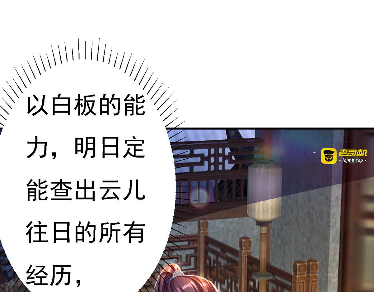 第52话 桃花瓣 第 3 页