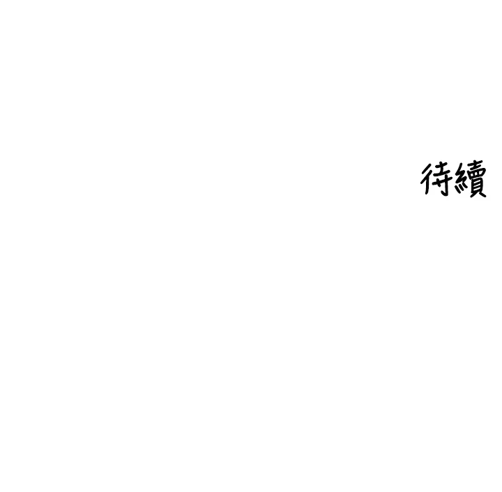 第33话 - 变身透明人硬上人妻 第 46 页
