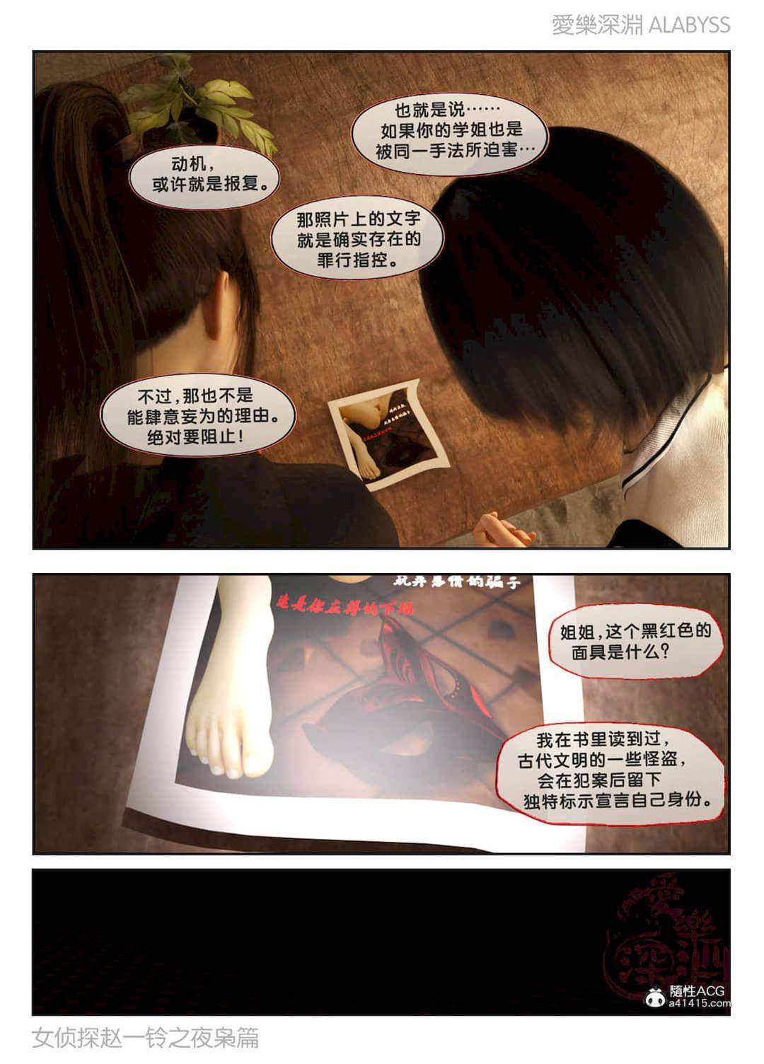 第2部 夜枭篇 第 14 页