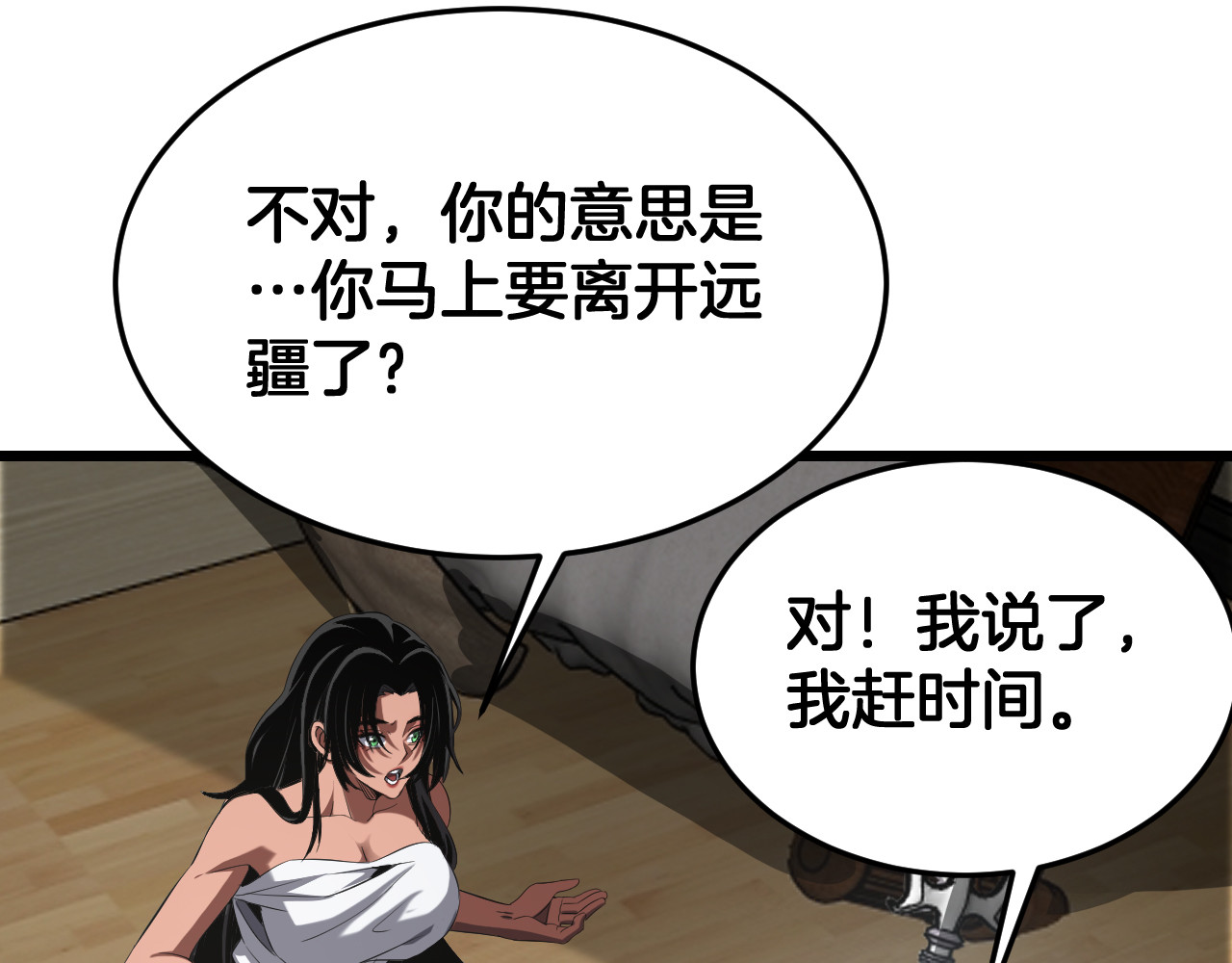 第99话 破解诅咒 第 150 页