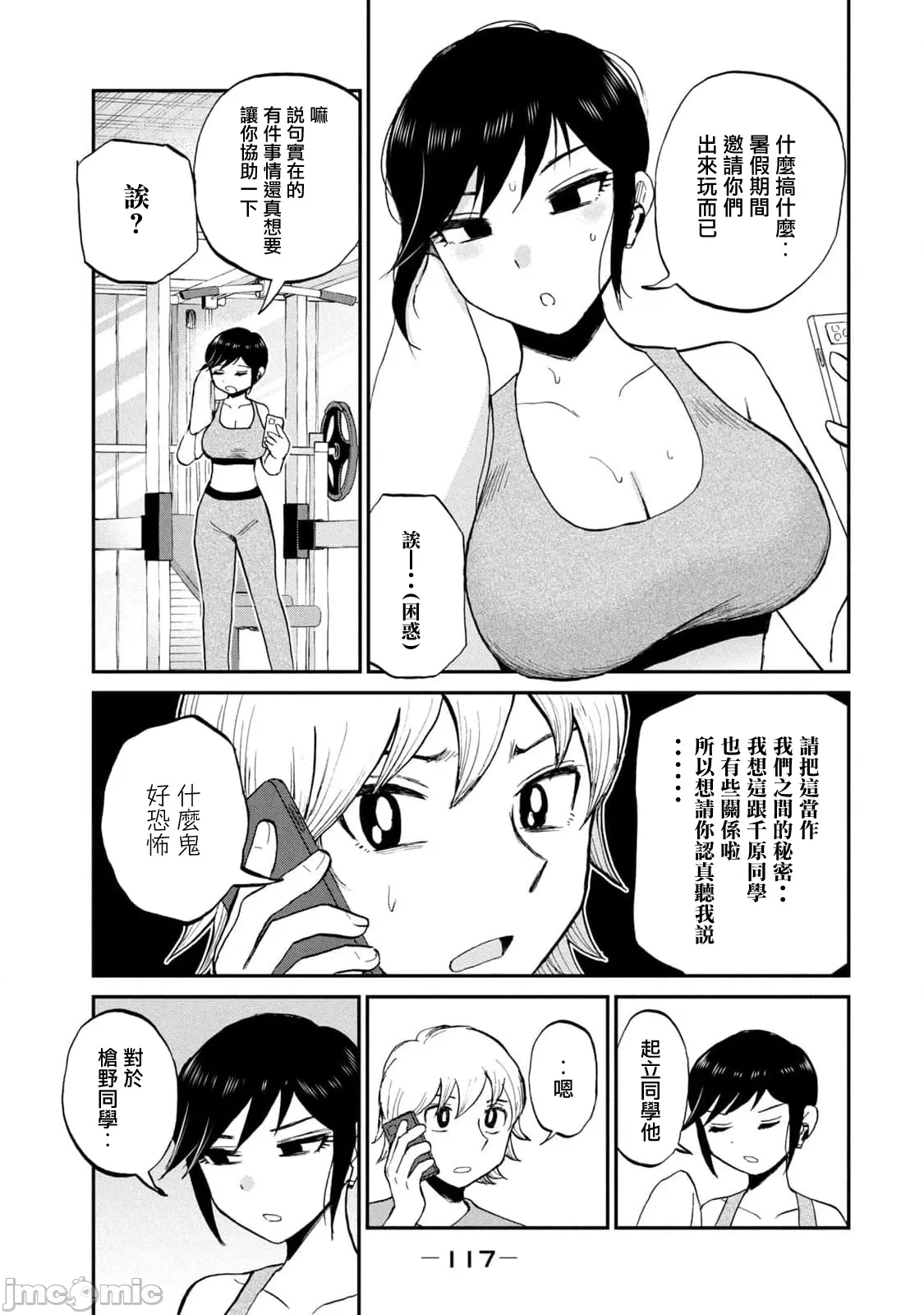 蛮横无理的大小姐正在感到苦闷 [鹅妈妈汉化组] [木下由一] あらくれお嬢様はもんもんしている 第27话 - 3