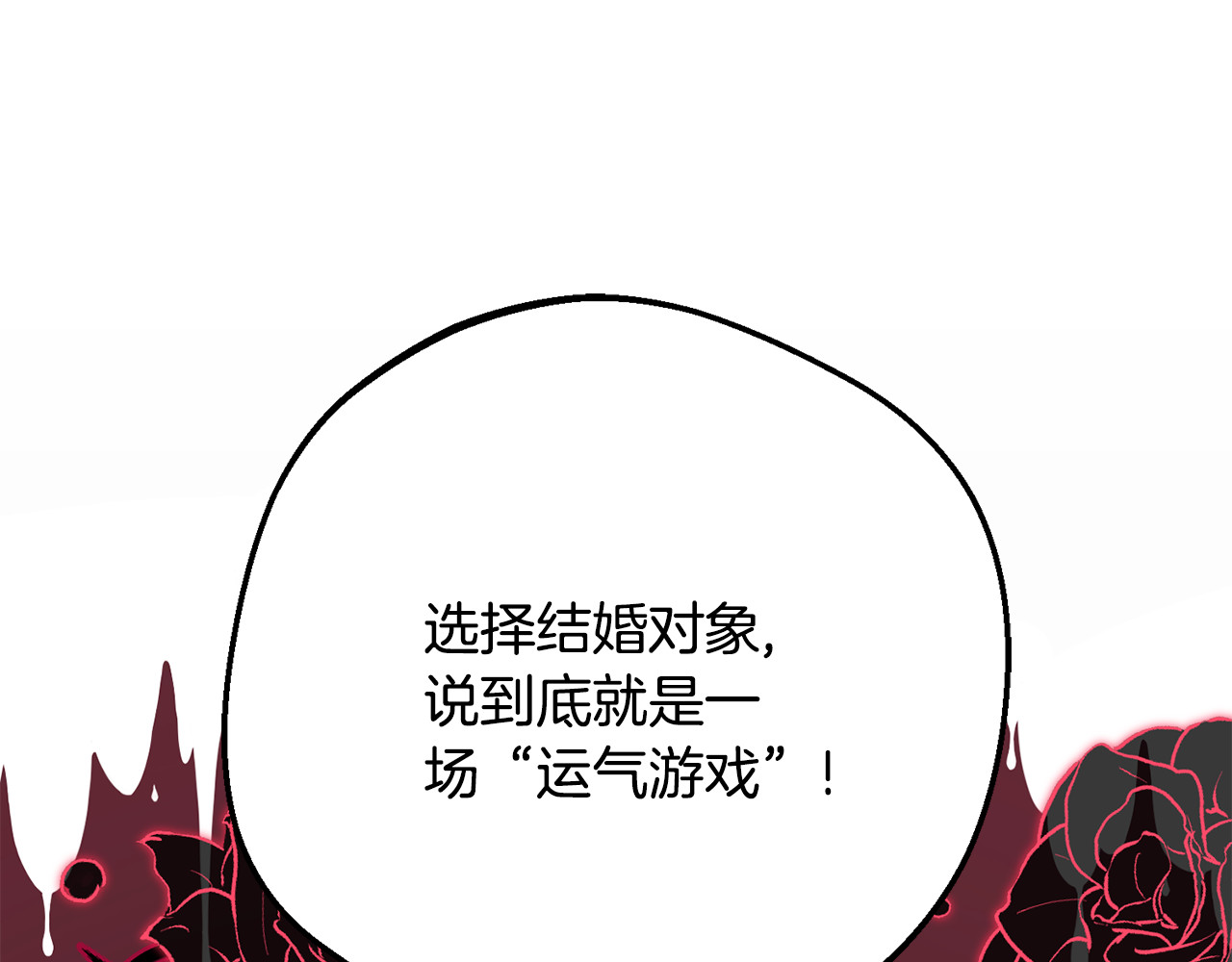 第83话 未婚夫登场 第 114 页