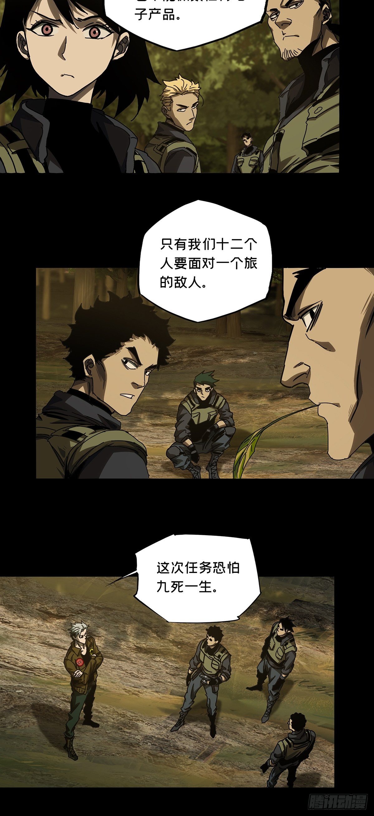 第一百四十三章/捨命上 第 18 页