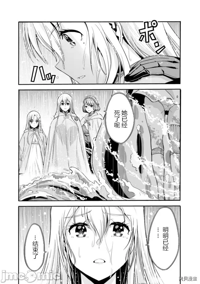 作为被背叛了的S级冒险者的我、决定成立一个只有我所爱的奴隶女孩子们的后宫公会 [柊咲/川田暁生/ナイロン] 里切られたSランク冒険者の俺は、爱する奴隷の彼女らと共に奴隷だけのハーレムギルドを作る 第18话 - 13