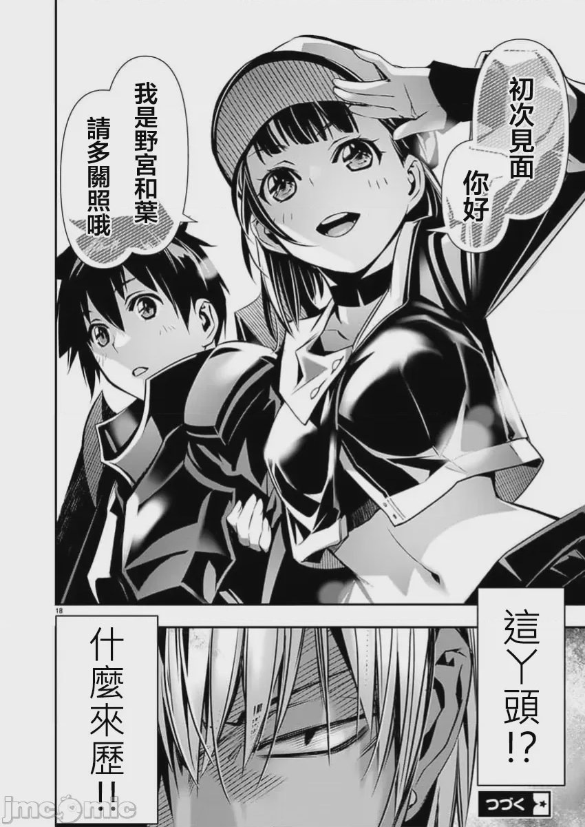 第52话 第 18 页